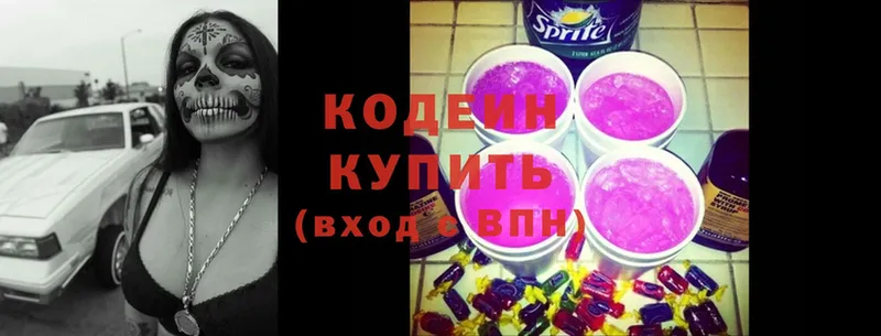 Кодеин Purple Drank  Миллерово 